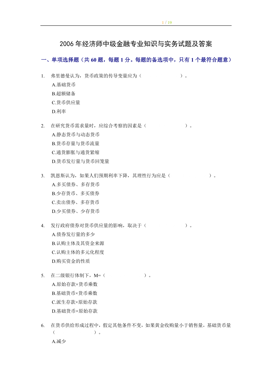 2006年经济师中级金融专业知识与实务试题及答案.doc_第1页