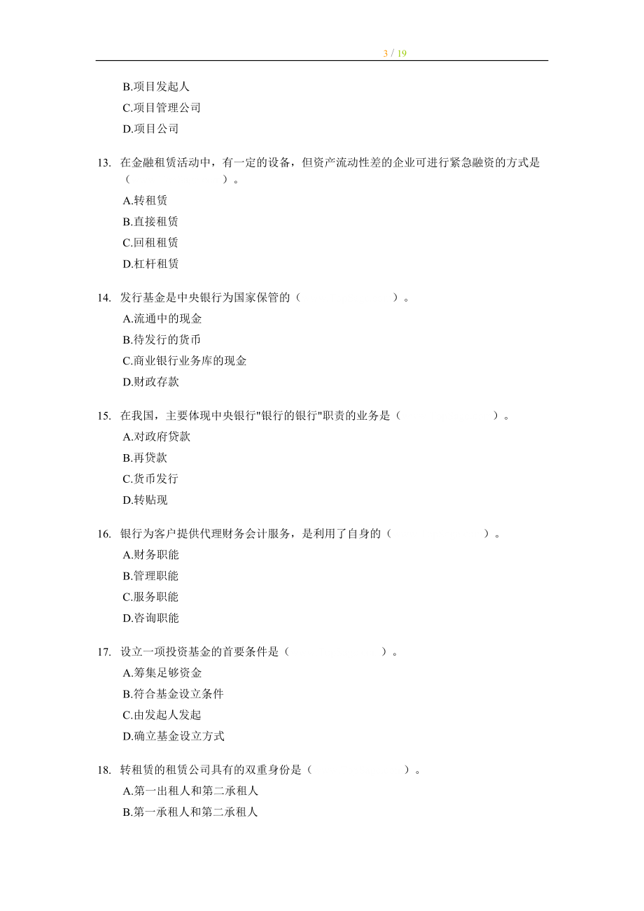 2006年经济师中级金融专业知识与实务试题及答案.doc_第3页