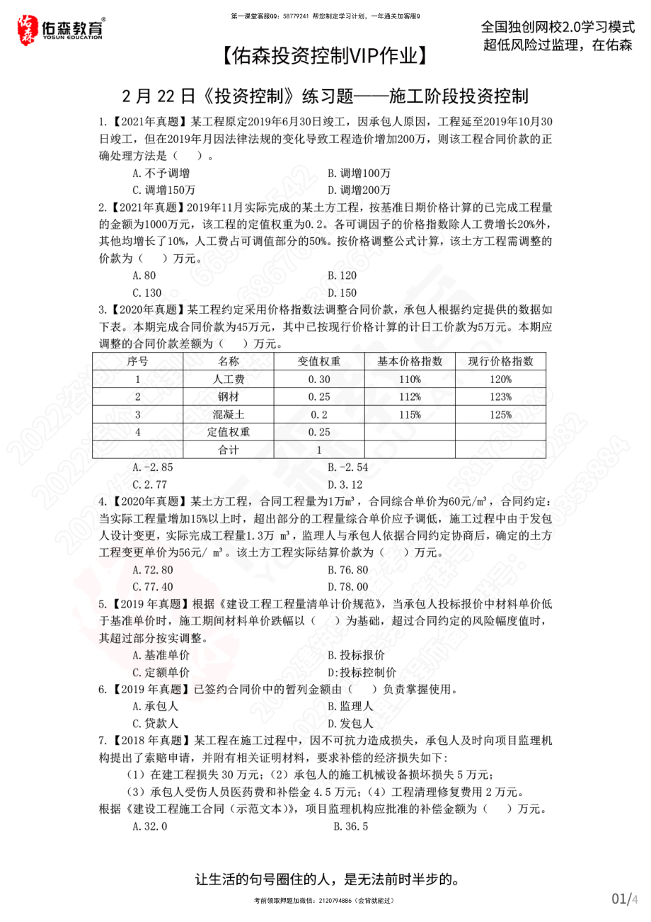 【佑森投资控制VIP作业】：2月22日.pdf_第1页