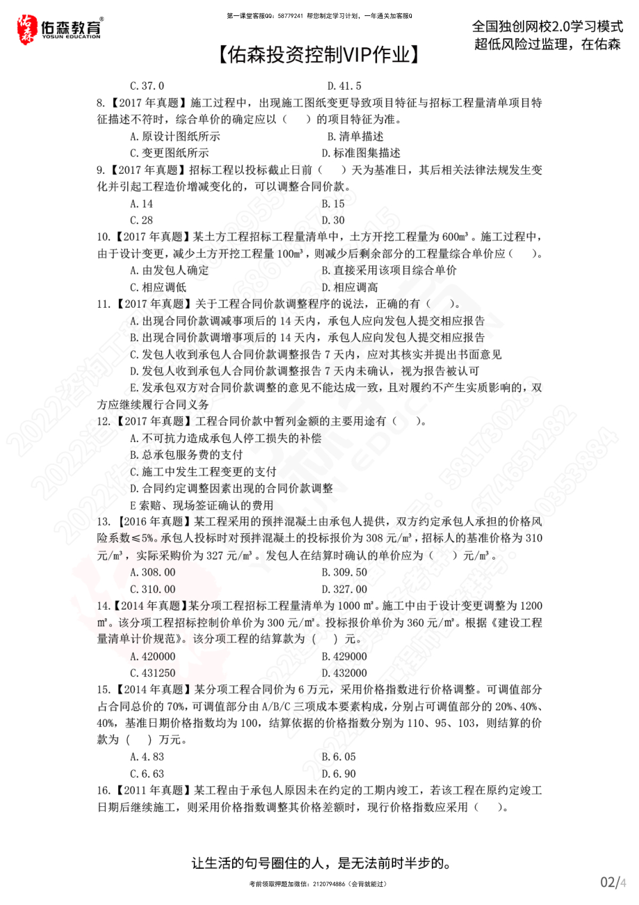 【佑森投资控制VIP作业】：2月22日.pdf_第2页