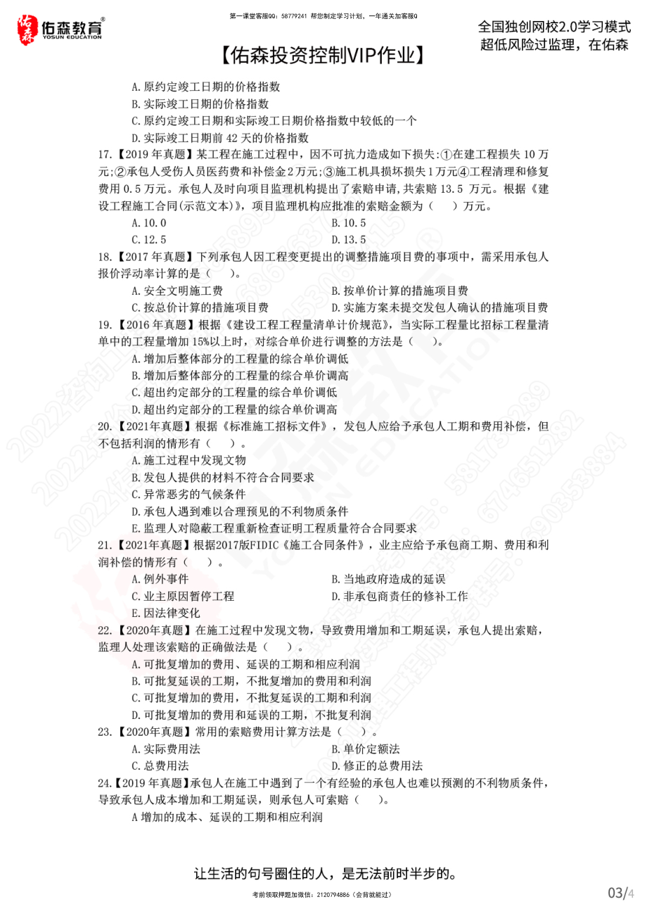 【佑森投资控制VIP作业】：2月22日.pdf_第3页