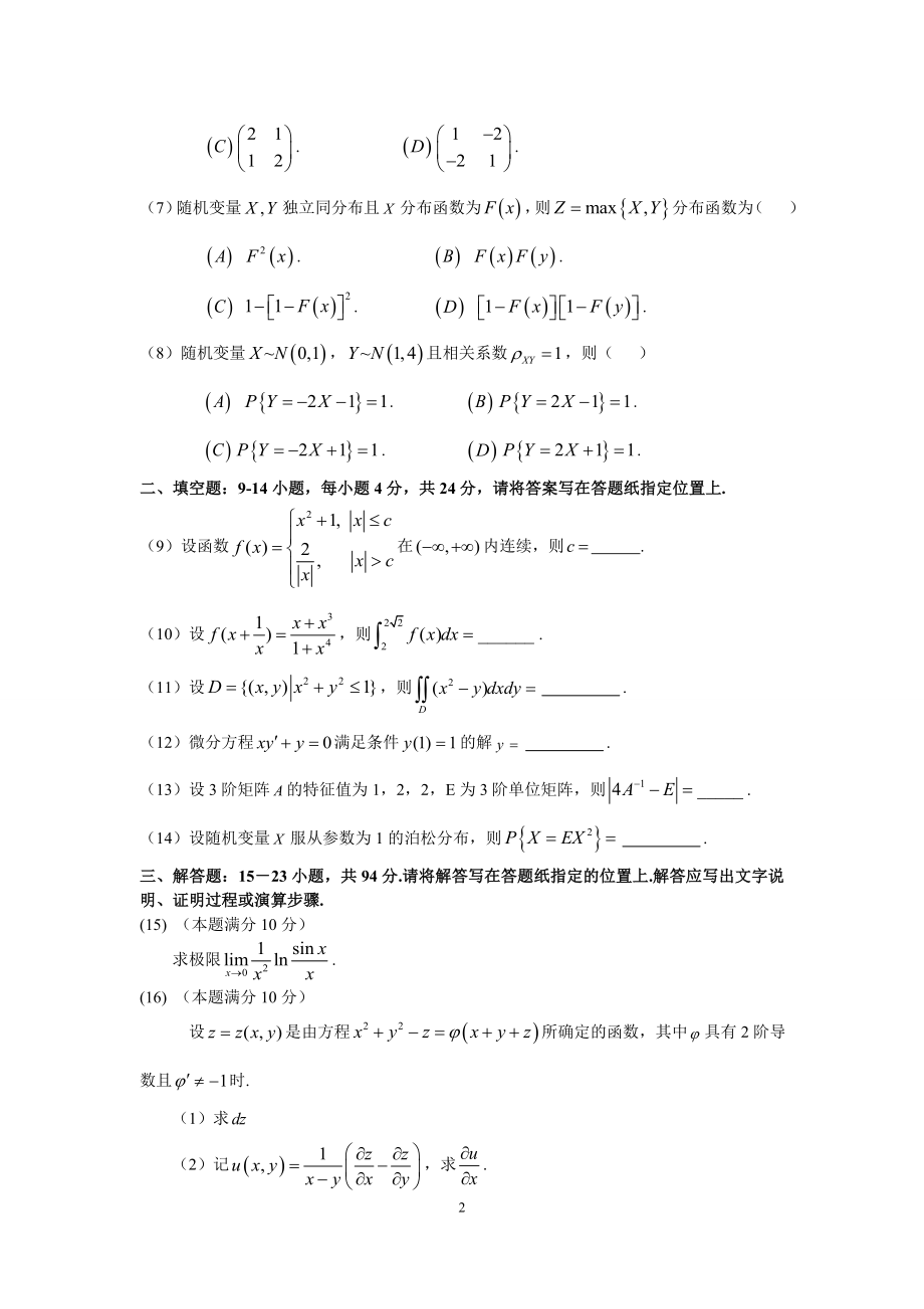 2008年全国硕士研究生入学统一考试数学(三)真题及解析.doc_第2页