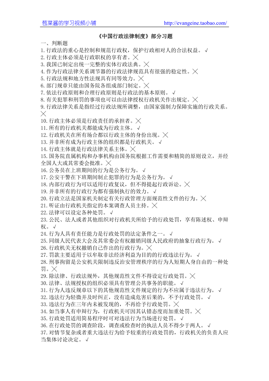 《中国行政法律制度》部分习题.doc_第1页