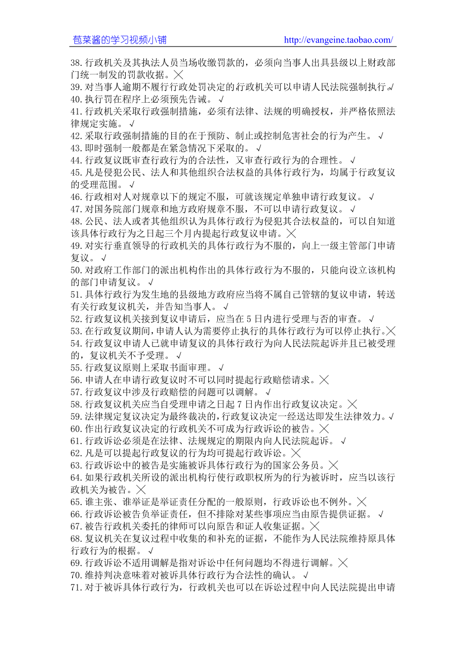 《中国行政法律制度》部分习题.doc_第2页