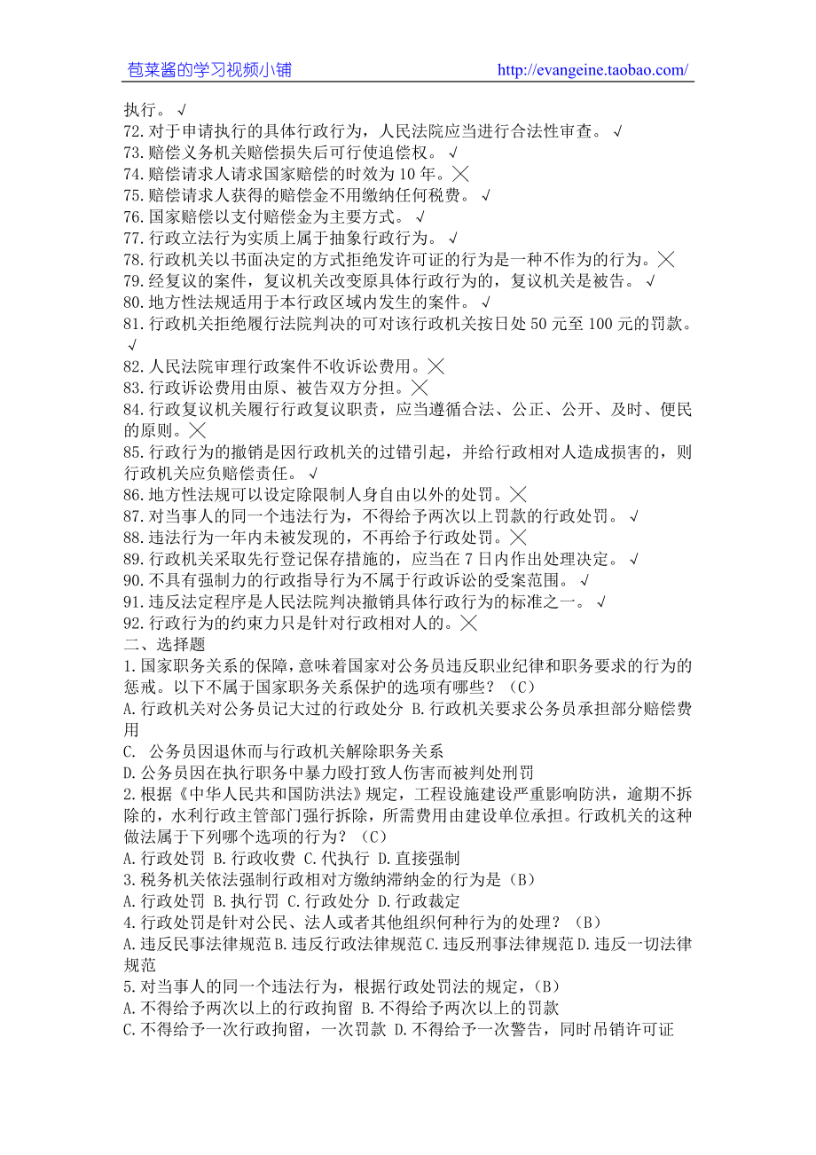 《中国行政法律制度》部分习题.doc_第3页