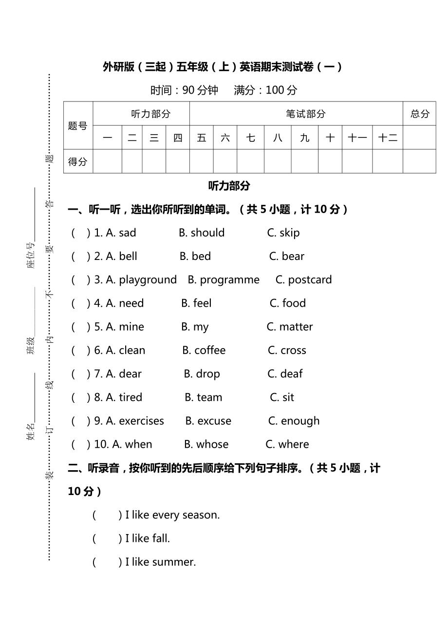 【名校密卷】外研版（三起）英语五年级上册期末测试卷（一）及答案.pdf_第1页