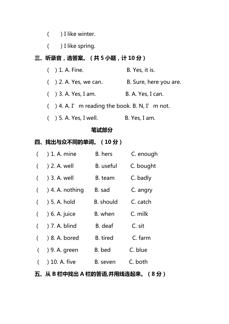 【名校密卷】外研版（三起）英语五年级上册期末测试卷（一）及答案.pdf_第2页