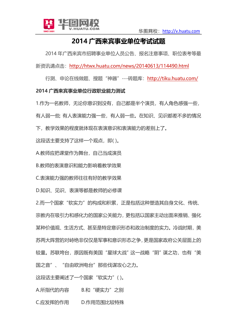 2014广西来宾事业单位考试试题.doc_第1页