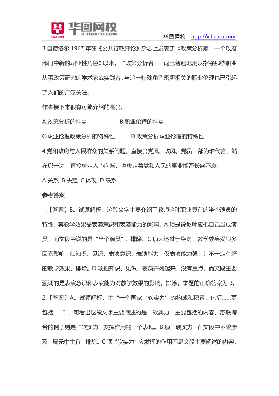 2014广西来宾事业单位考试试题.doc_第2页