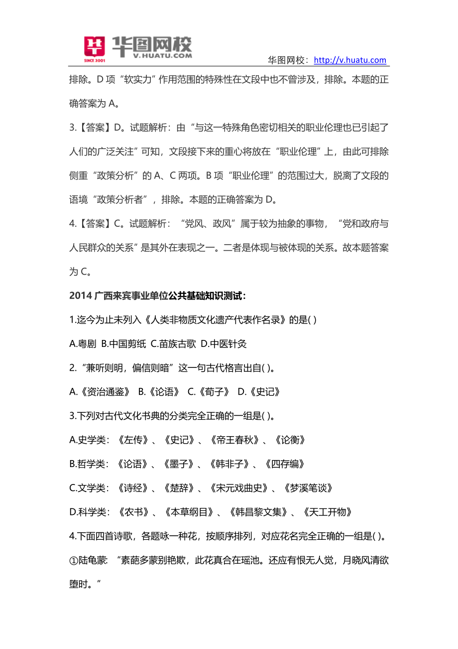 2014广西来宾事业单位考试试题.doc_第3页