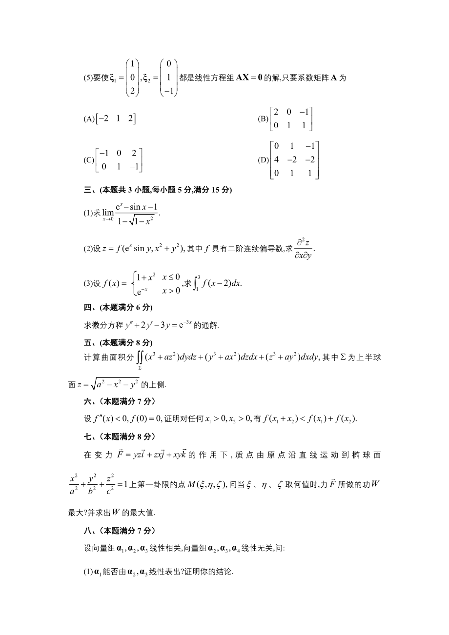 1992年全国硕士研究生入学统一考试数学(一)真题及解析.doc_第2页