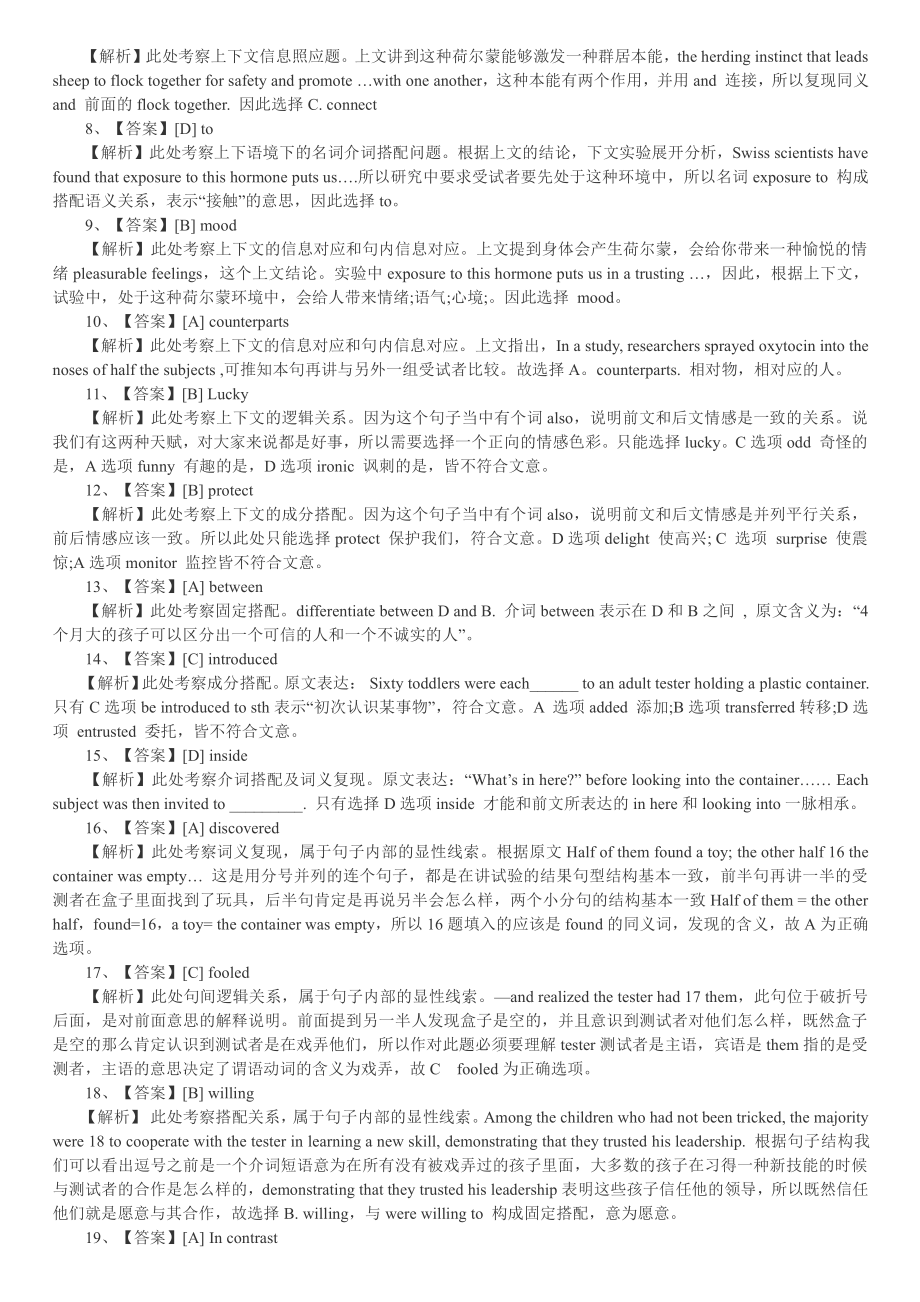 2018年考研英语一真题答案及解析.pdf_第2页