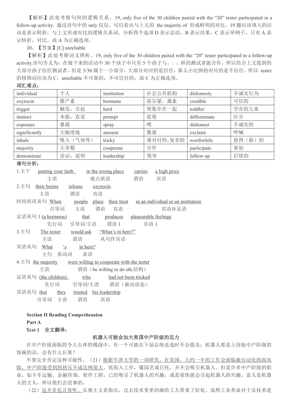 2018年考研英语一真题答案及解析.pdf_第3页