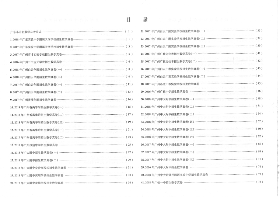 【数学】广东十大名校真卷.pdf_第2页