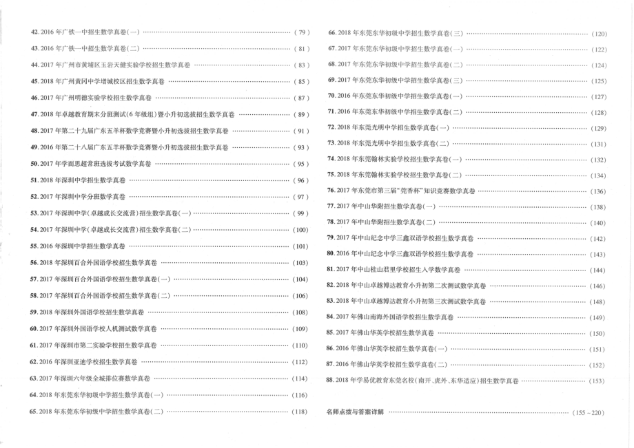 【数学】广东十大名校真卷.pdf_第3页