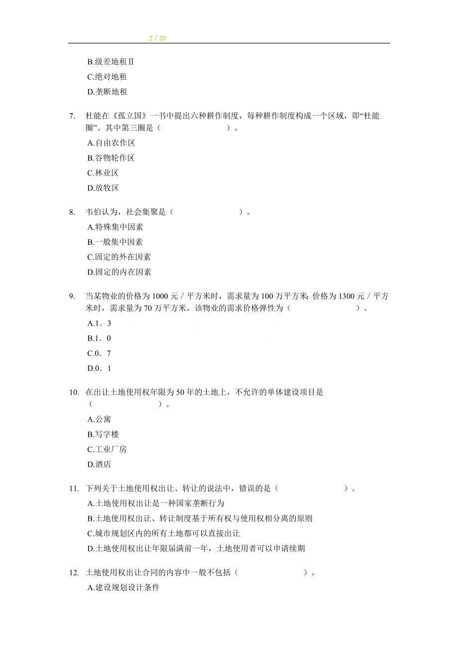 2006年经济师中级房地产专业知识与实务试题及答案.doc_第2页