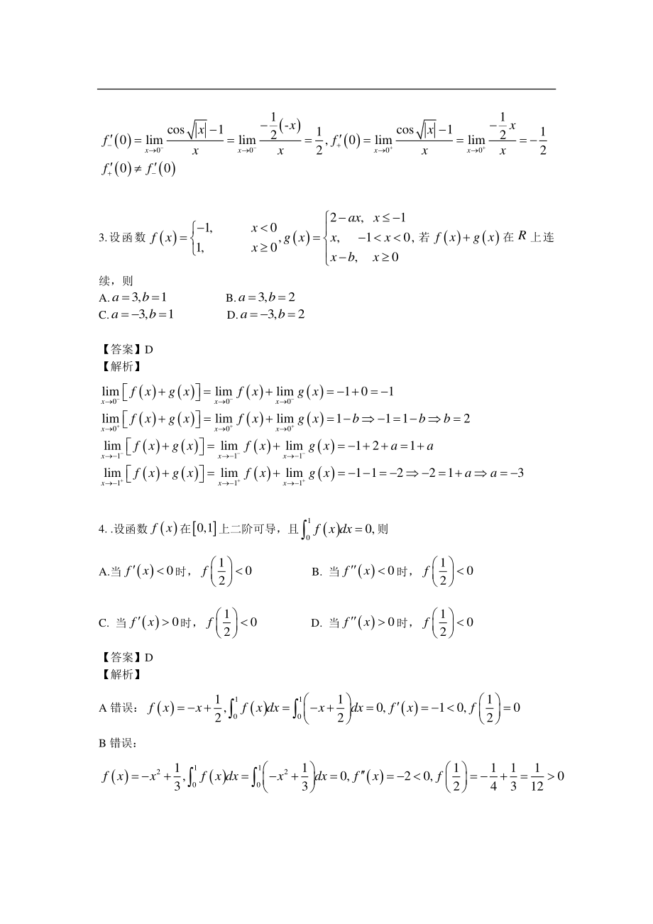 2018考研数学二真题及答案解析.pdf_第2页