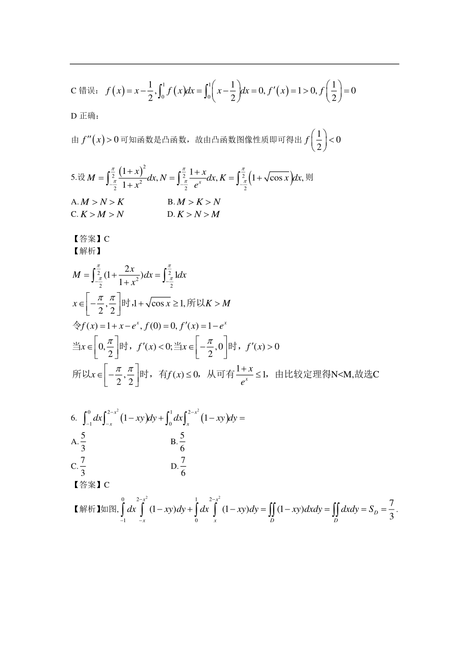 2018考研数学二真题及答案解析.pdf_第3页