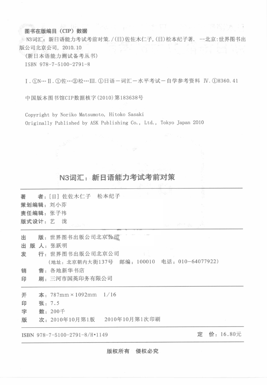 新日语能力考试考前对策：N3词汇.pdf_第2页