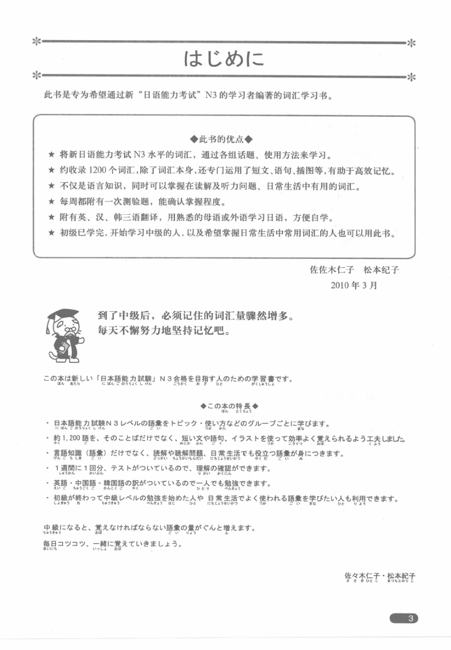 新日语能力考试考前对策：N3词汇.pdf_第3页