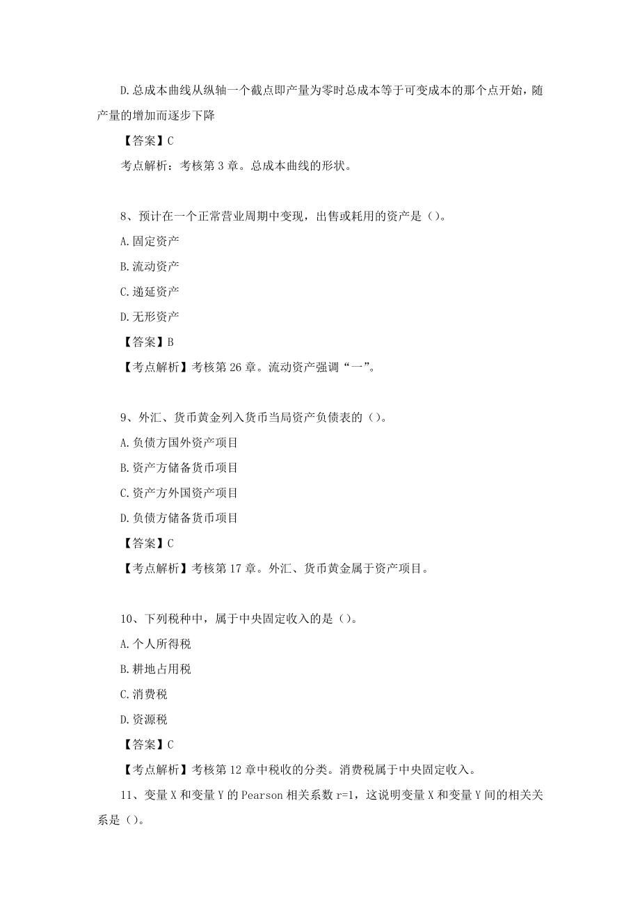 2014年经济师中级经济基础试题及答案(1).docx_第3页