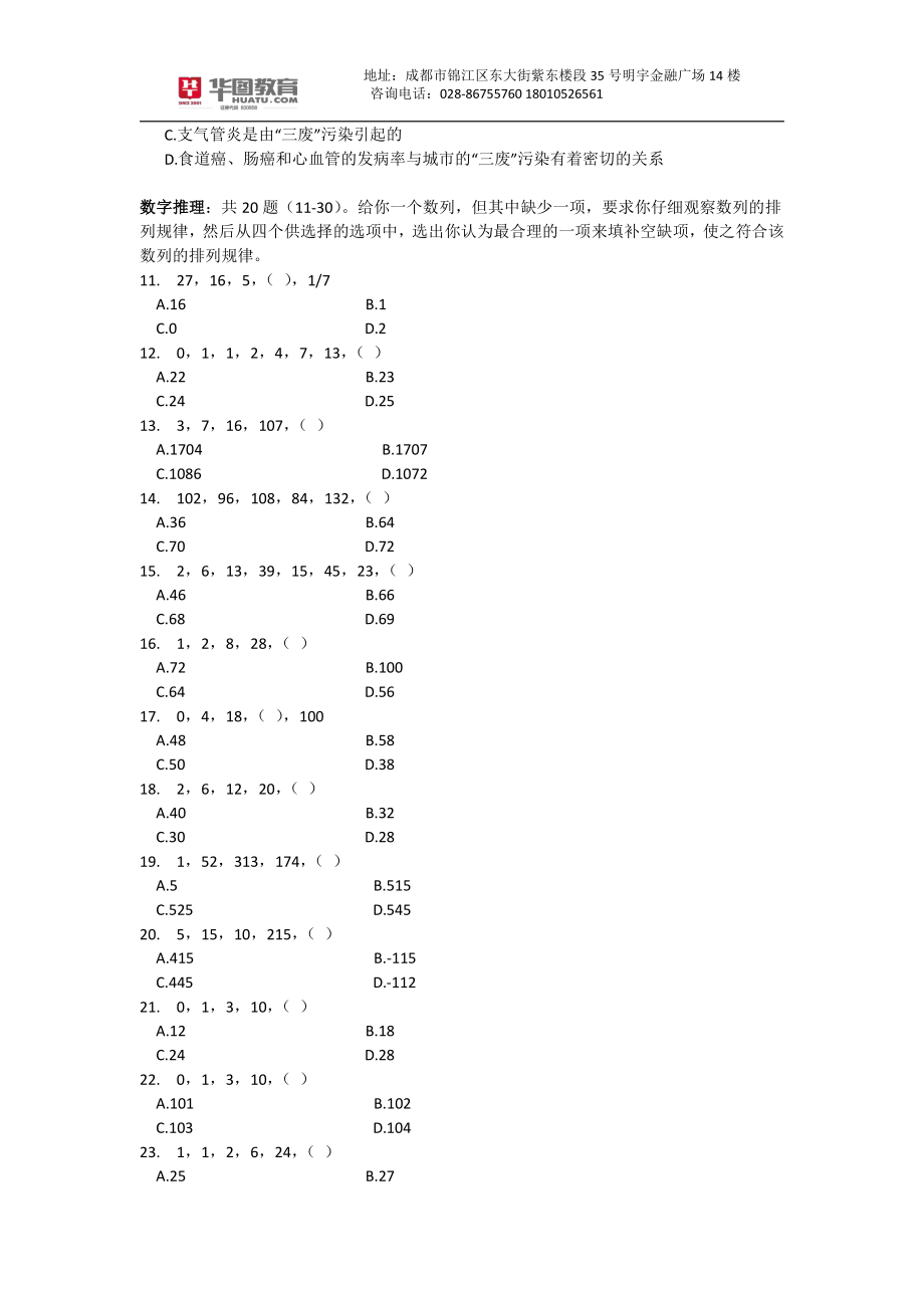 2013年四川营业柜员笔试题本(1).pdf_第3页