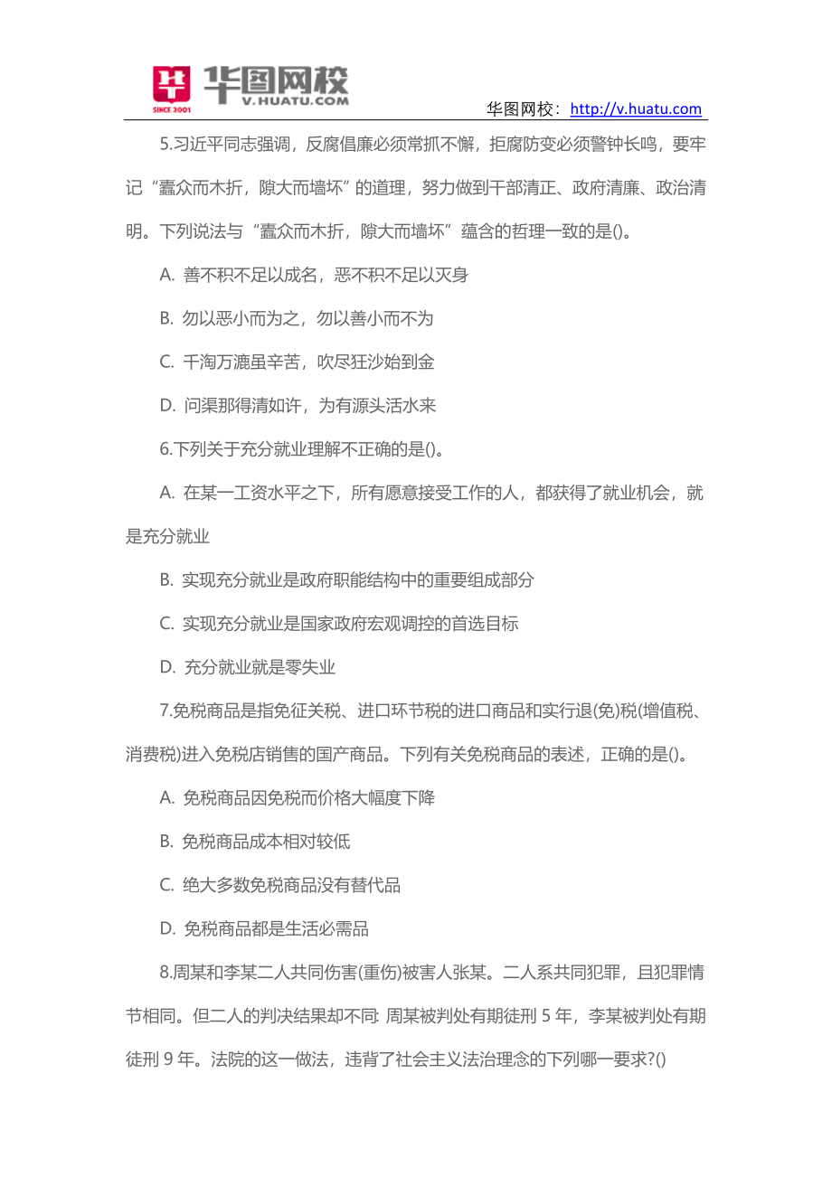 2015年河北省石家庄市事业单位招考复习资料.doc_第2页