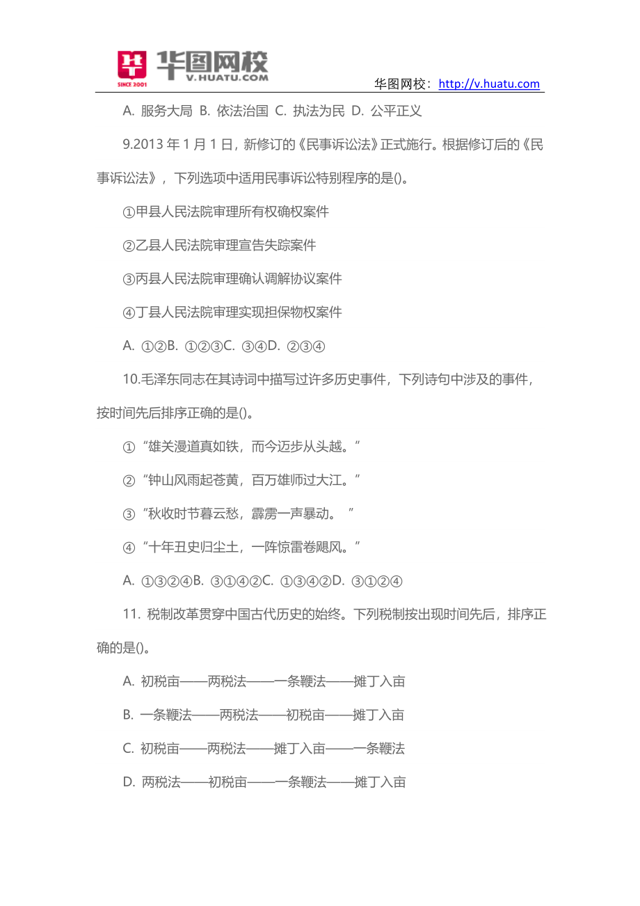 2015年河北省石家庄市事业单位招考复习资料.doc_第3页