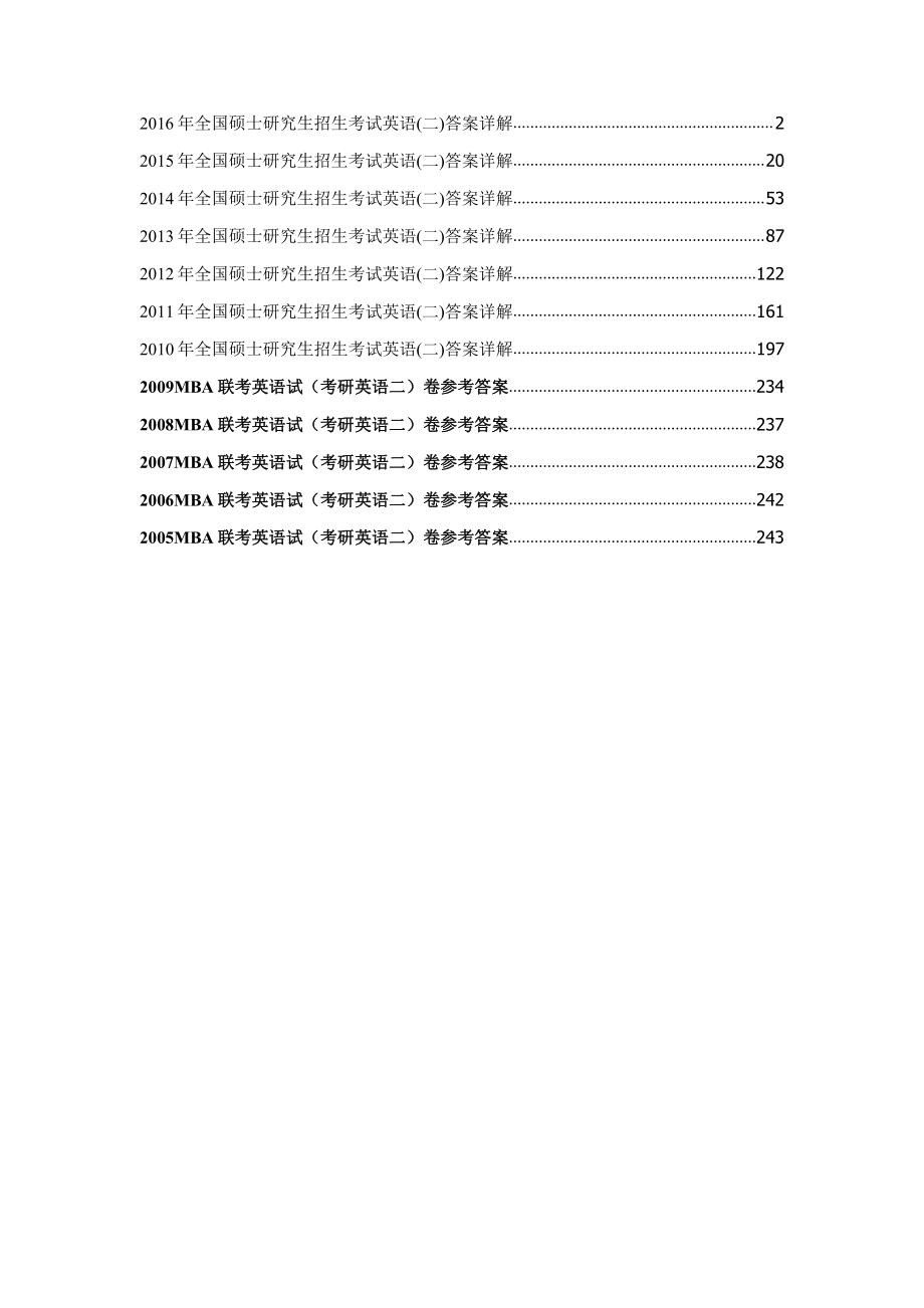 2005-2016考研英语二答案解析.微信公众号【考研会】提供.pdf_第1页