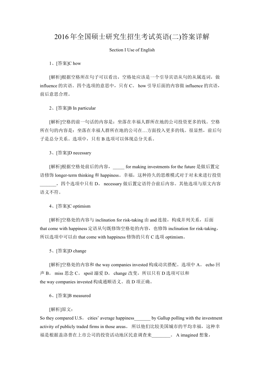 2005-2016考研英语二答案解析.微信公众号【考研会】提供.pdf_第2页