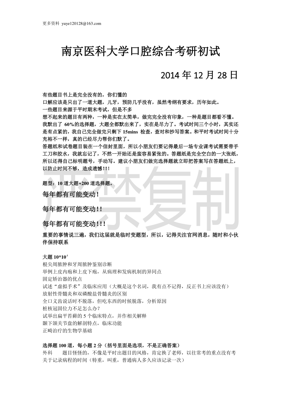 南京医科大学2014年12月28日口腔综合 - 副本.pdf_第1页