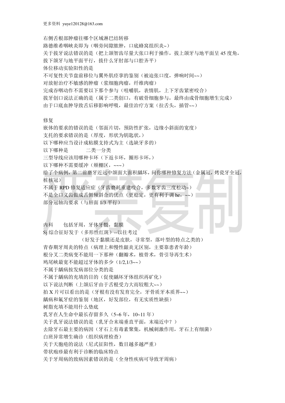 南京医科大学2014年12月28日口腔综合 - 副本.pdf_第2页