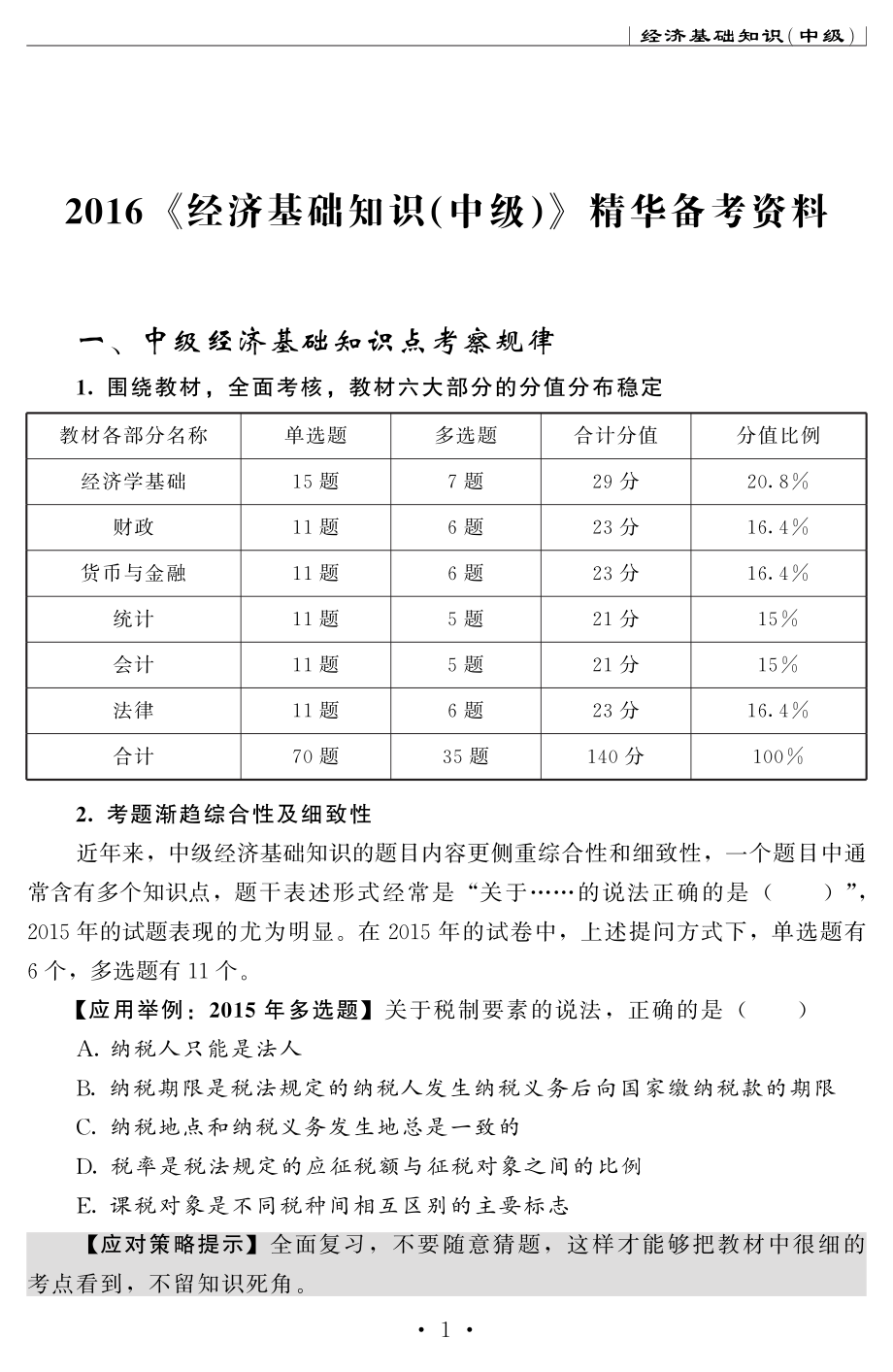 经济基础知识正文.pdf_第1页