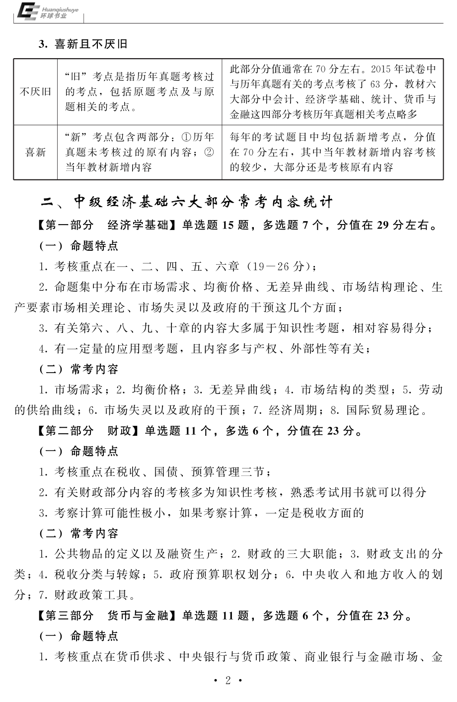 经济基础知识正文.pdf_第2页