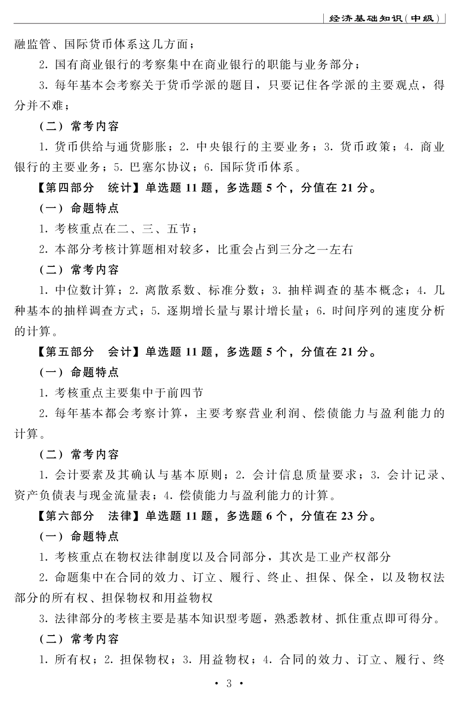 经济基础知识正文.pdf_第3页