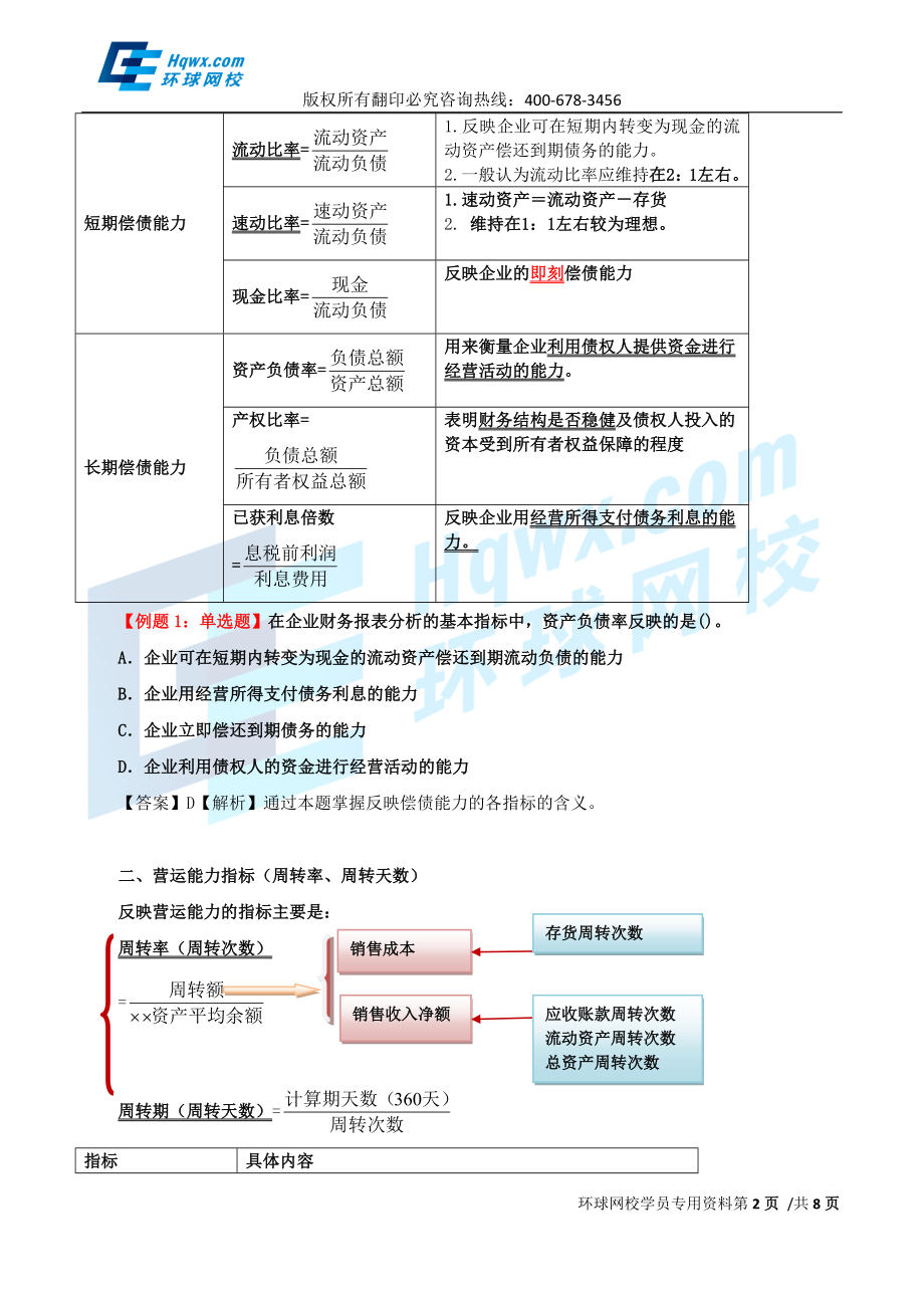 26第三十章与第三十一章.doc_第2页