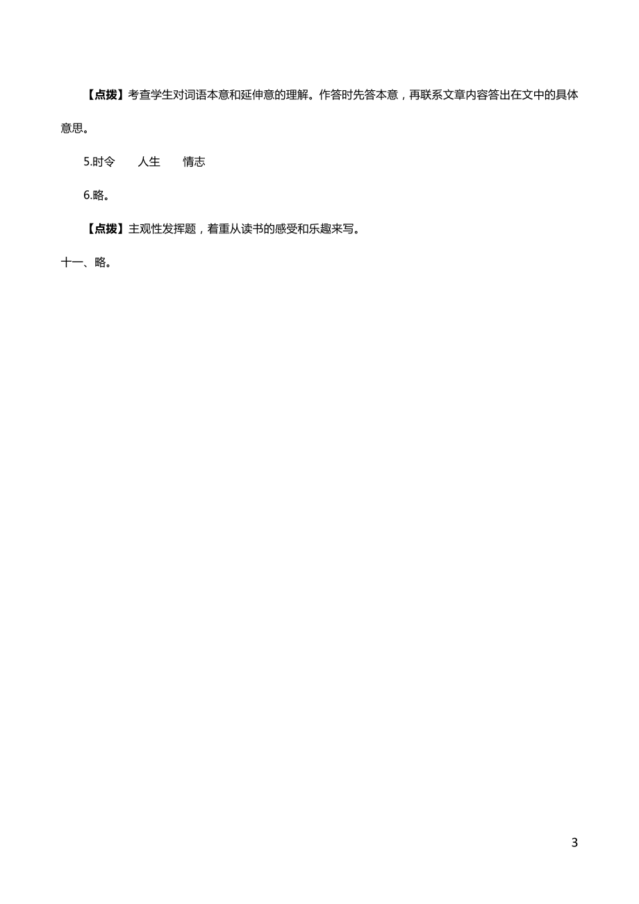 2017年番禺华附语文招生真卷①（答案）.pdf_第3页