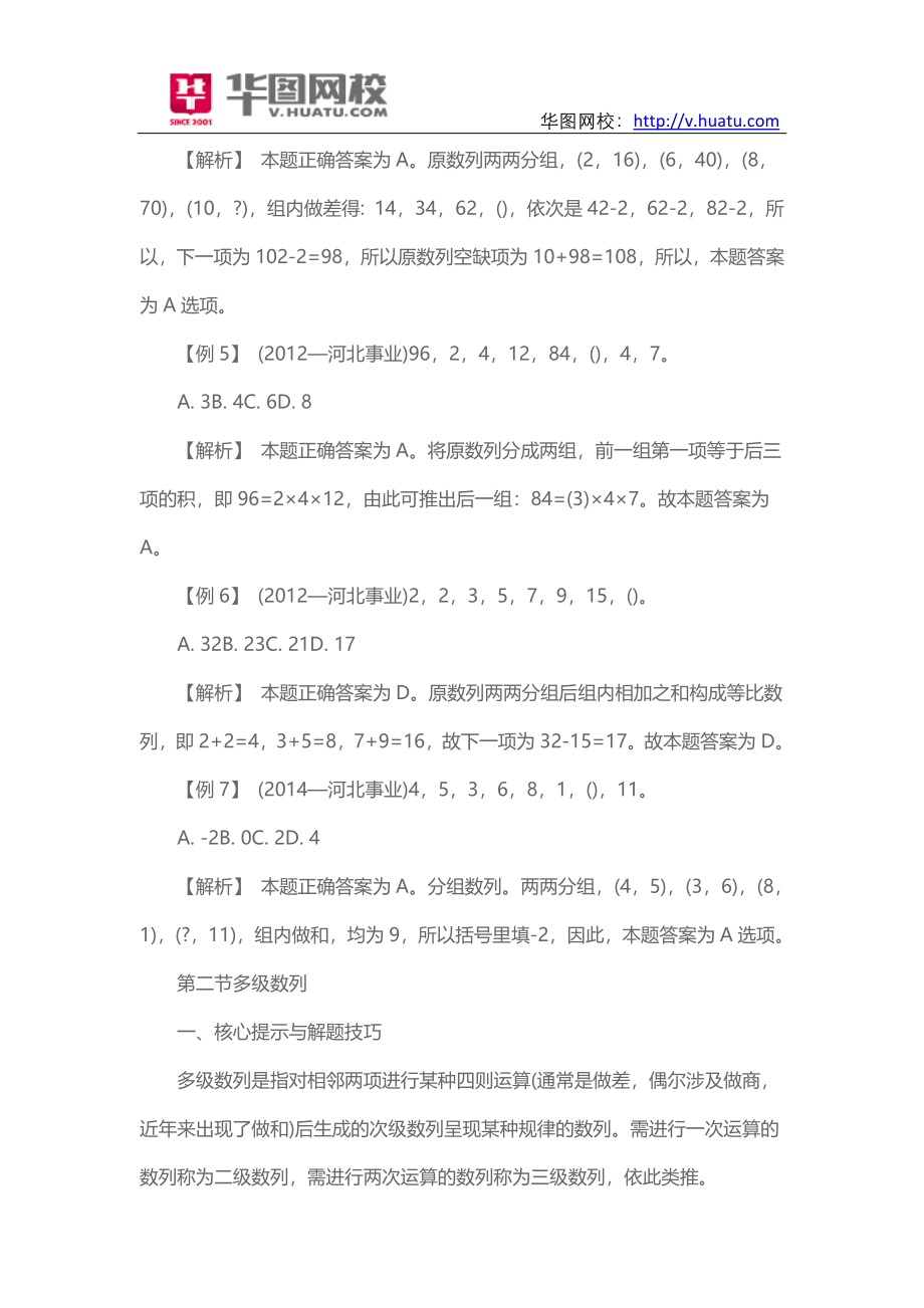 2015年河北省石家庄市事业单位招考笔试试题(1).doc_第2页