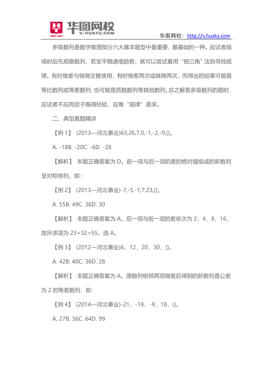 2015年河北省石家庄市事业单位招考笔试试题(1).doc_第3页