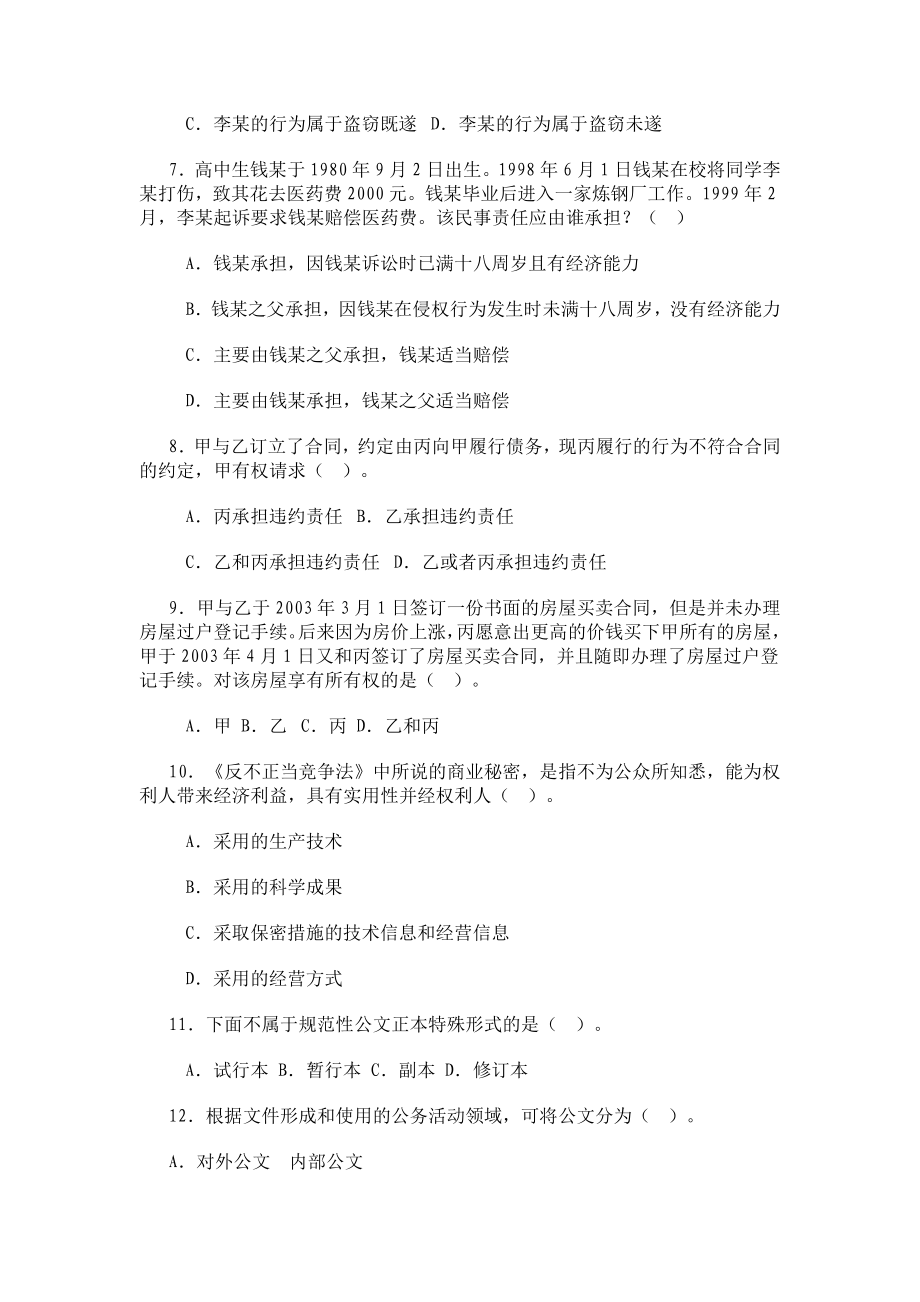 2012年重庆市江津区事业单位考试《综合基础知识》试题.doc_第2页