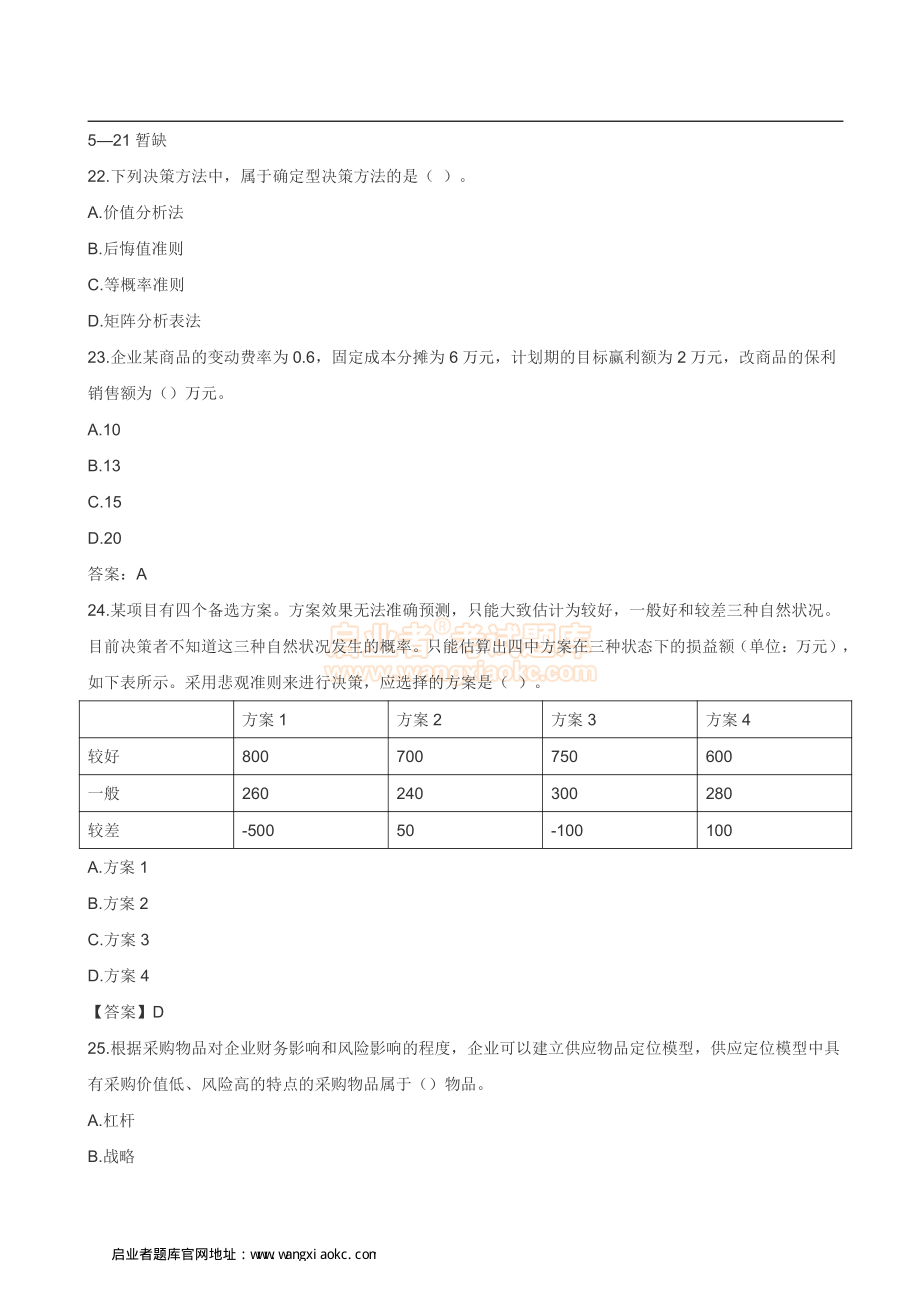 2016中级经济师《商业经济》真题答案（网友版）.pdf_第2页