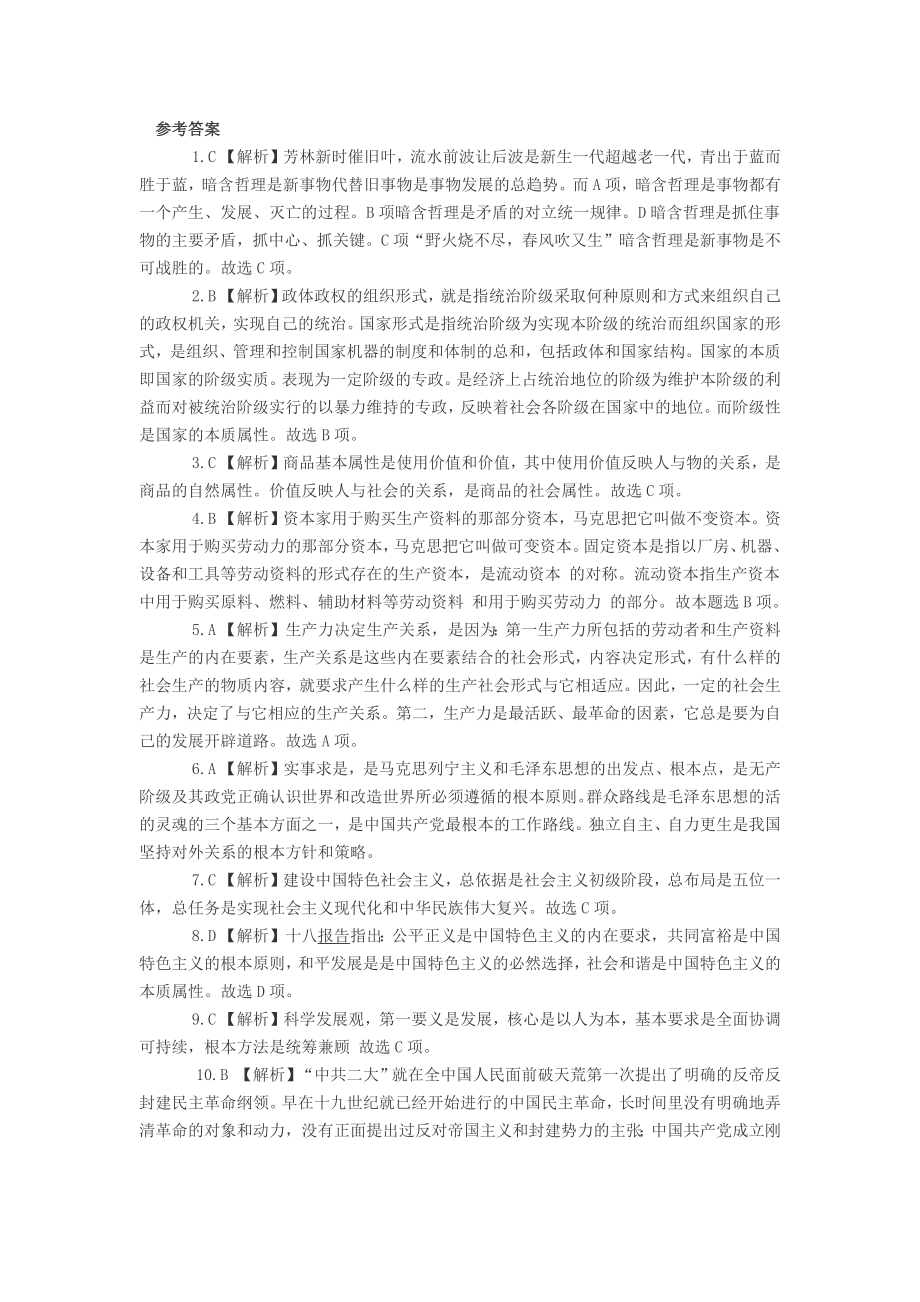 石家庄事业单位真题答案.docx_第1页