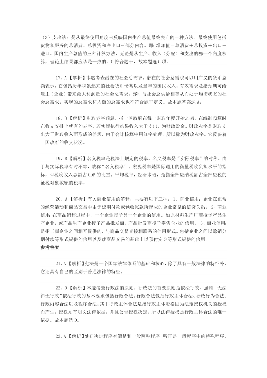 石家庄事业单位真题答案.docx_第3页