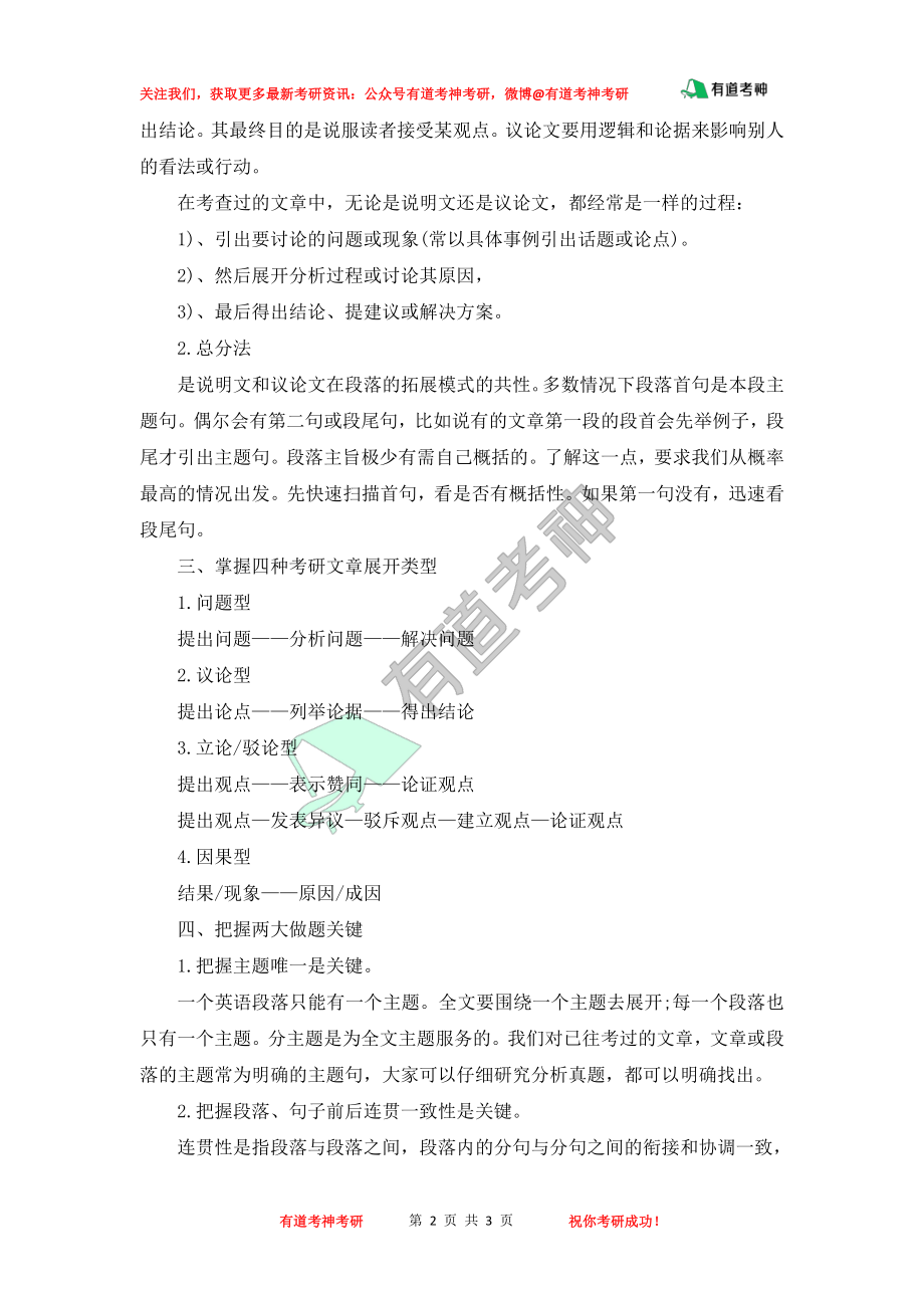 考研英语答题技巧之新题型.pdf_第2页