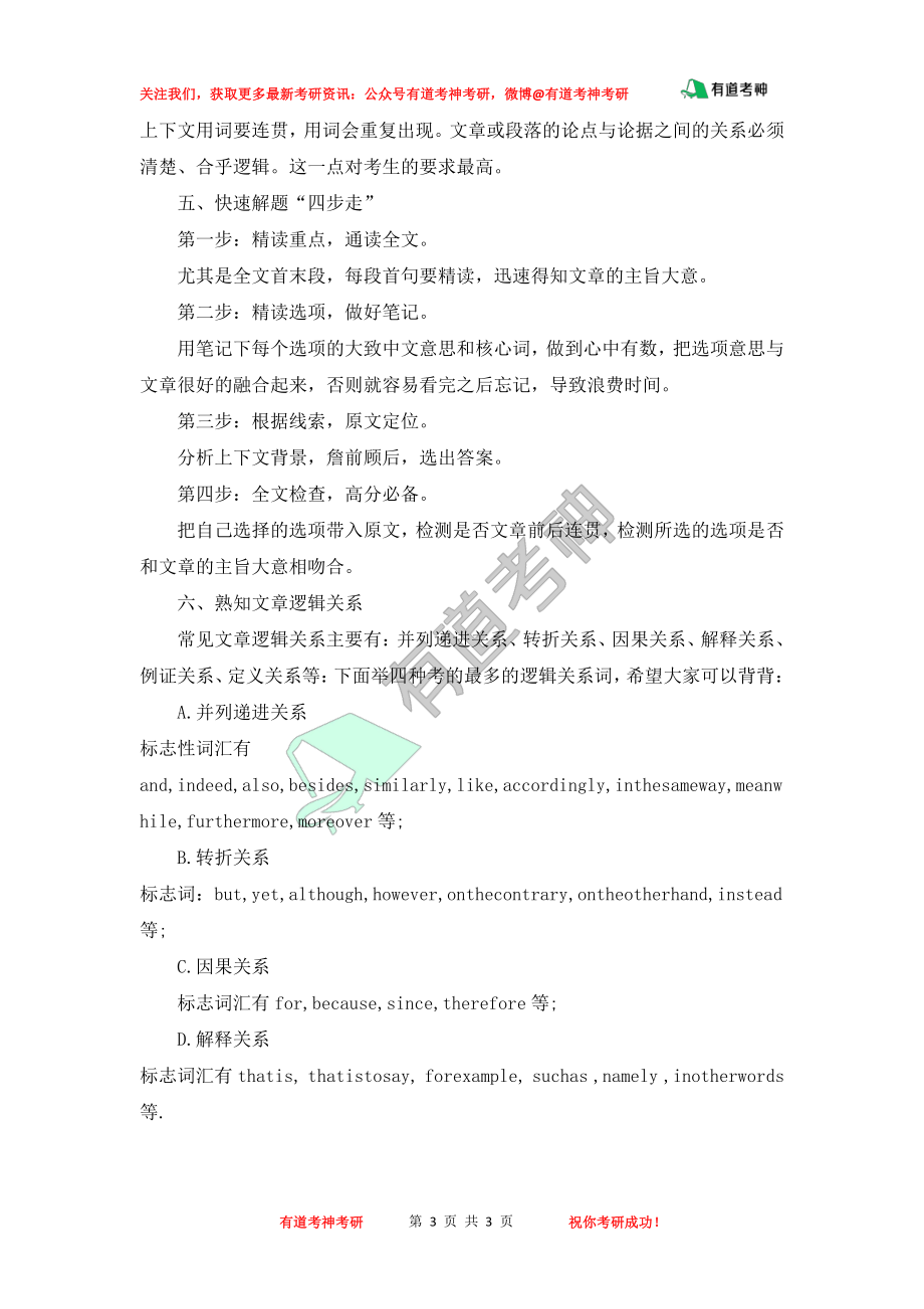 考研英语答题技巧之新题型.pdf_第3页