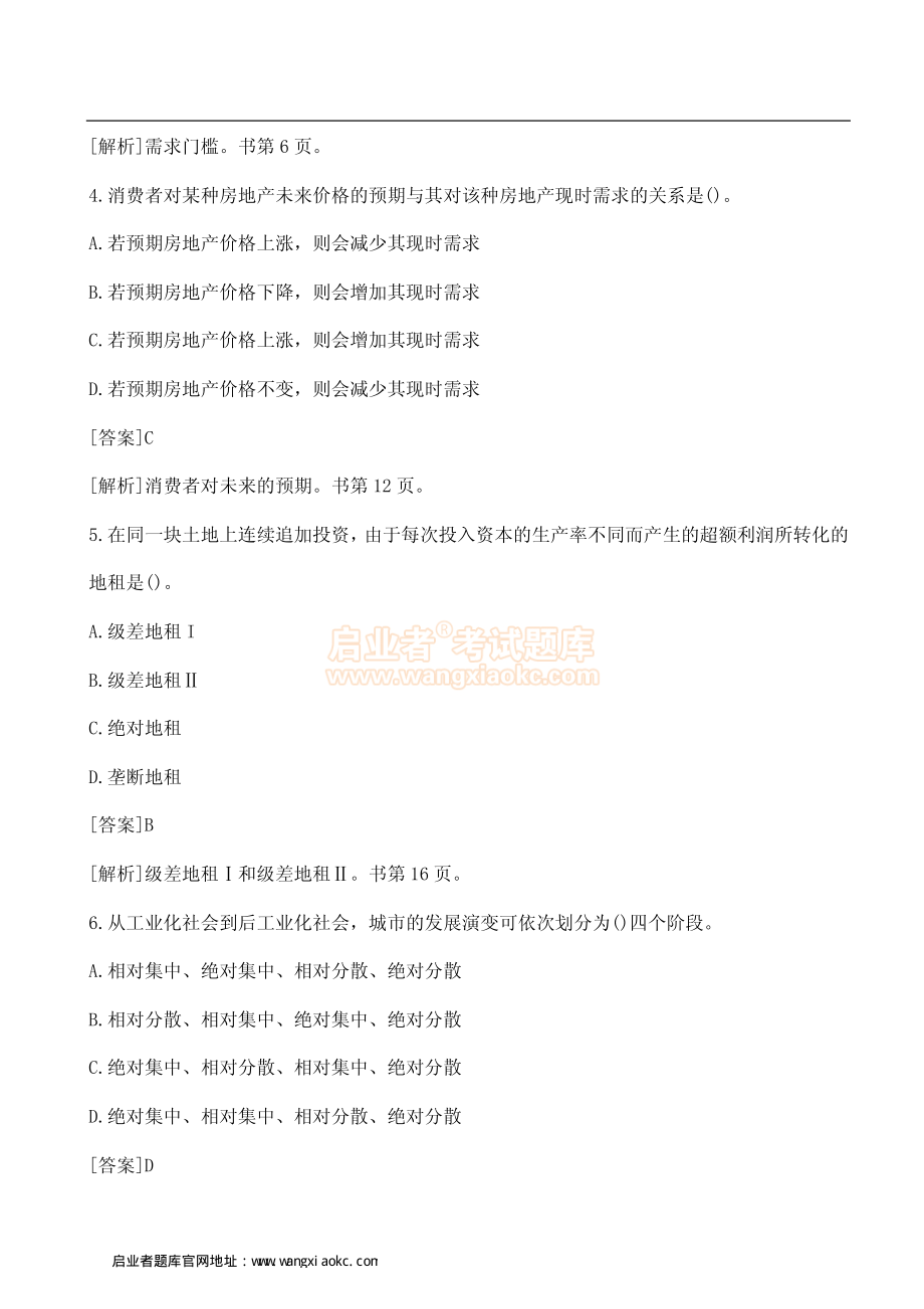 2011年中级经济师考试《房地产》真题及答案.pdf_第2页