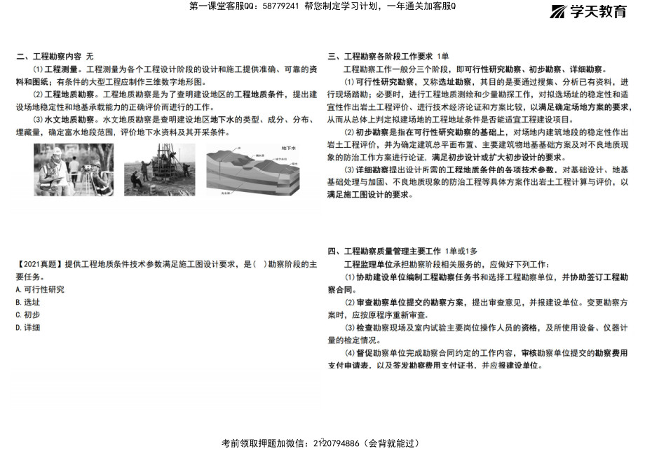 04.2022年监理《质量控制》（土建）基础直播班-4~8章【打印】.pdf_第2页