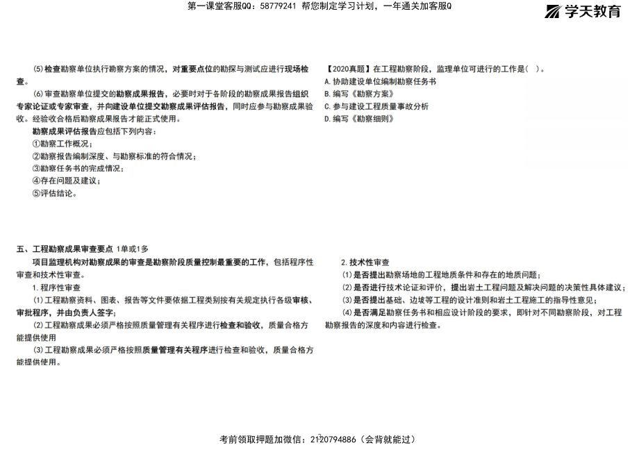 04.2022年监理《质量控制》（土建）基础直播班-4~8章【打印】.pdf_第3页