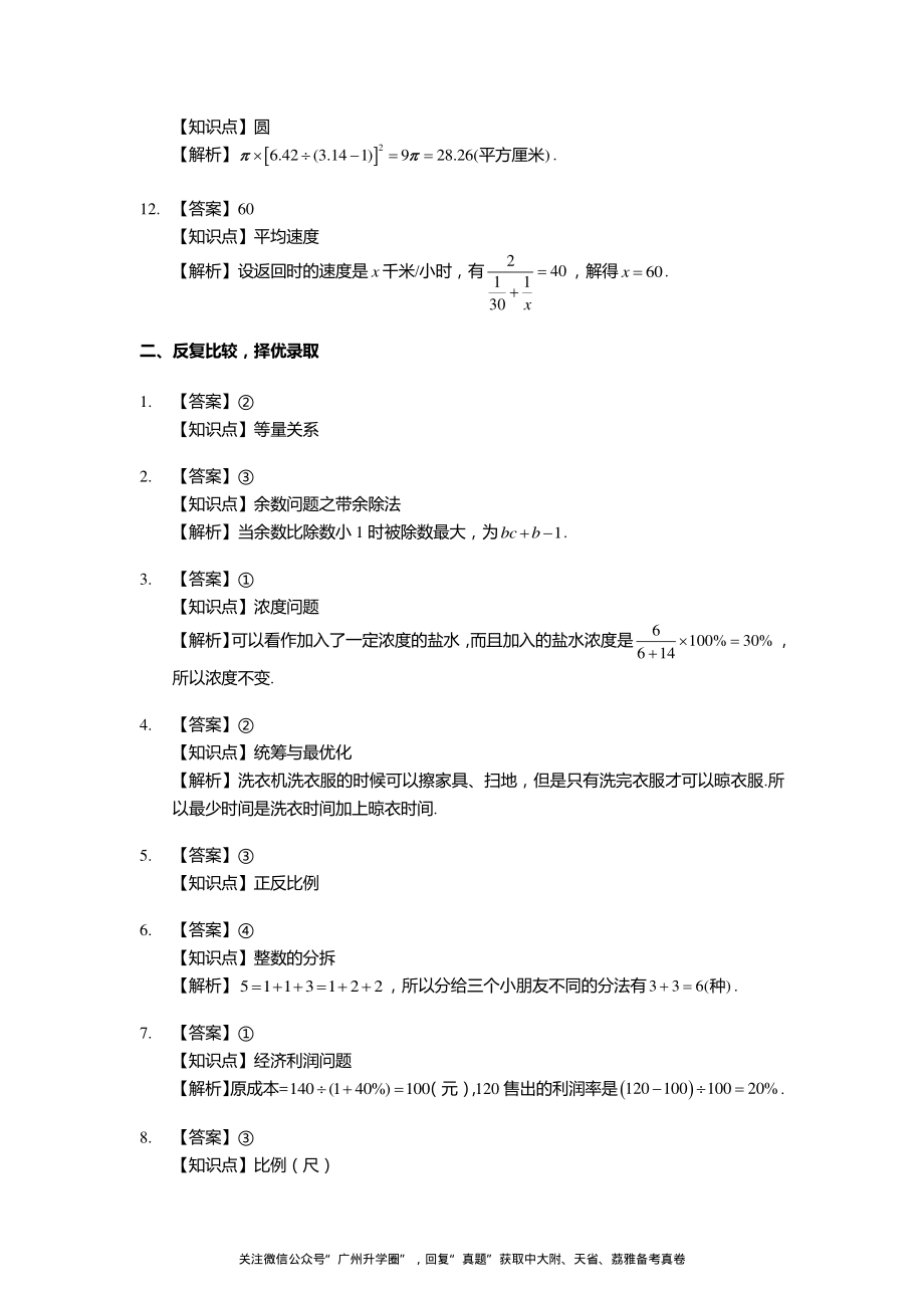 【解析】2010年中大附中初一入学综合测评（数学）_wrapper.pdf_第2页