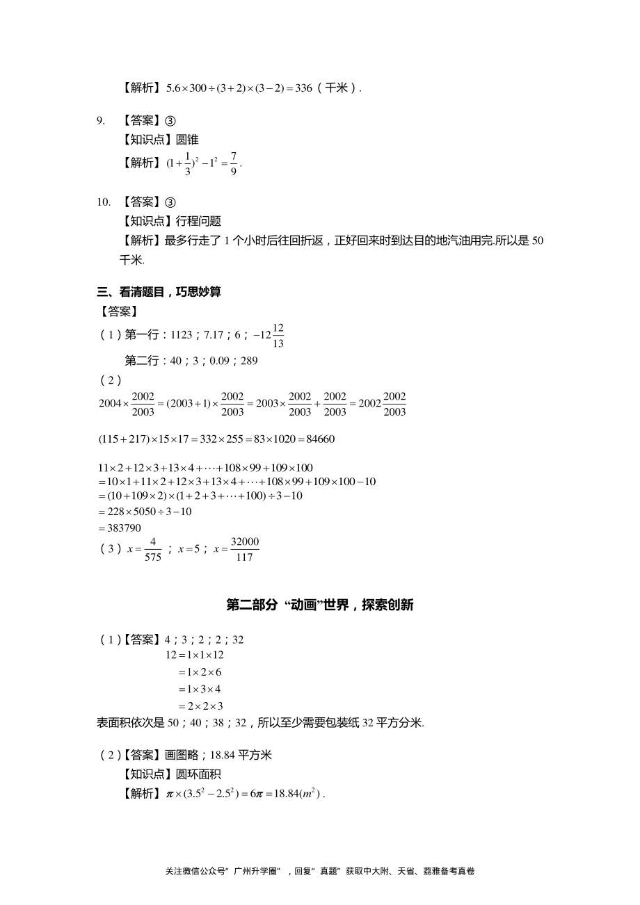 【解析】2010年中大附中初一入学综合测评（数学）_wrapper.pdf_第3页